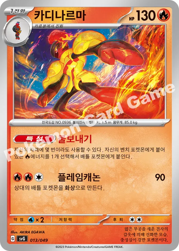 카디나르마