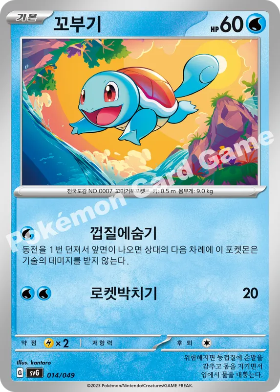 꼬부기