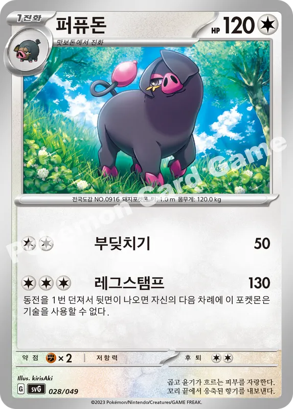 퍼퓨돈