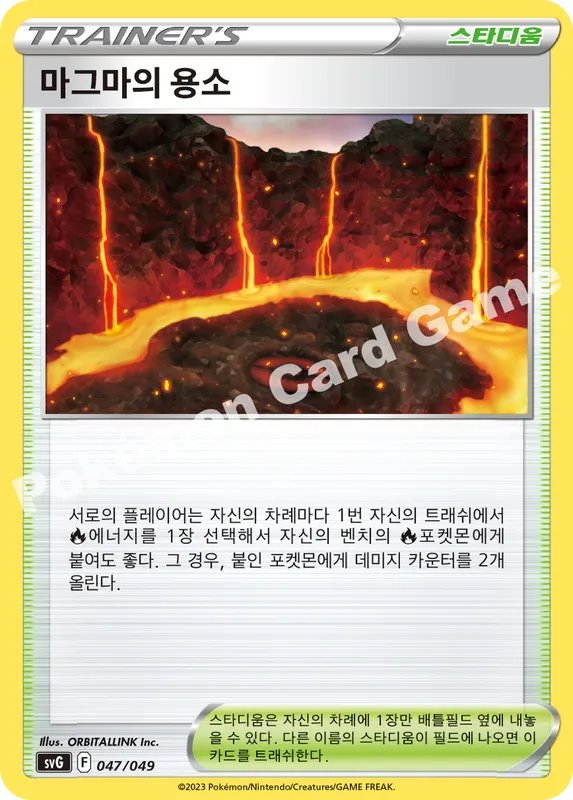 마그마의 용소