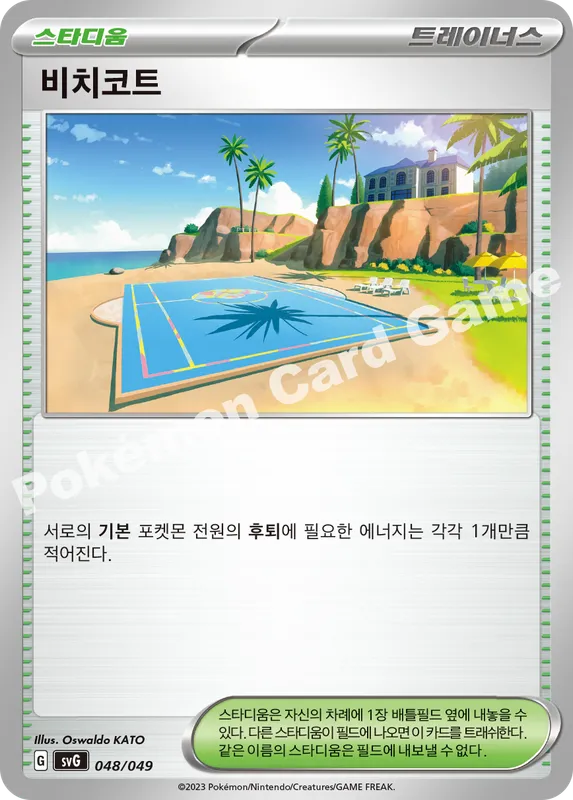 비치코트