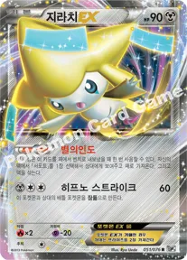 지라치 EX