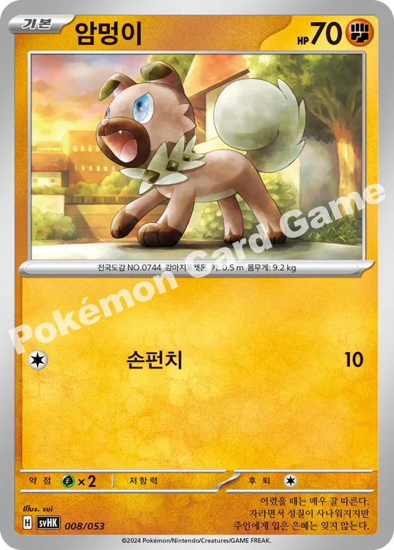 암멍이