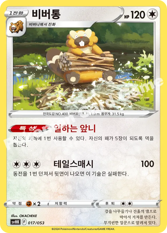 비버통