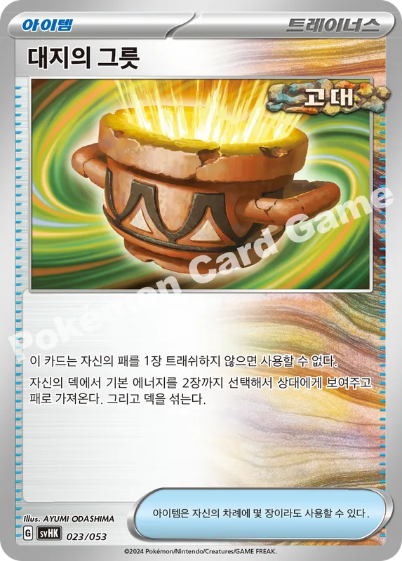 대지의그릇