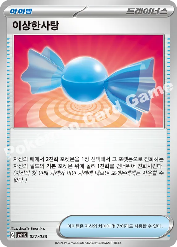 이상한사탕