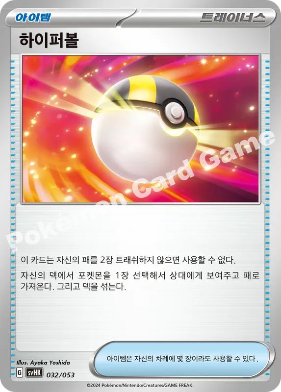 하이퍼볼