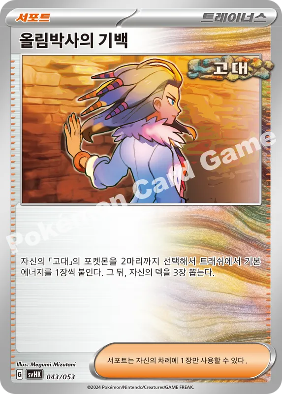 올림박사의 기백