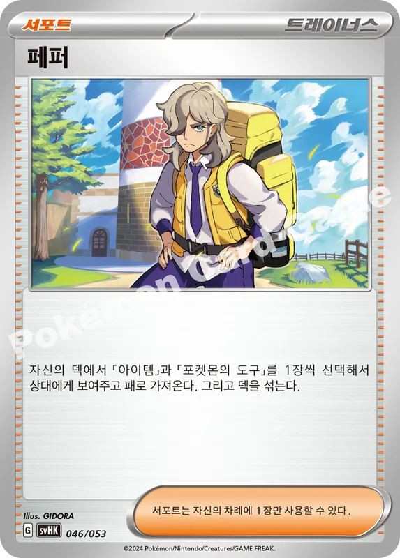 페퍼