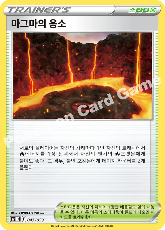마그마의 용소