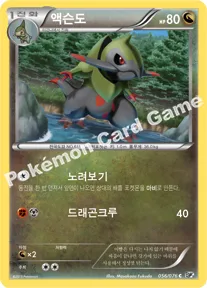 액슨도
