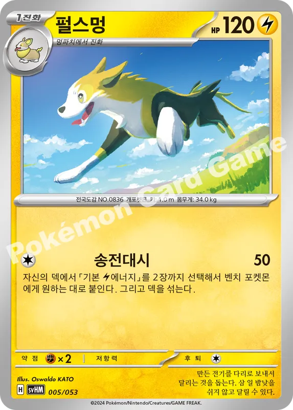 펄스멍