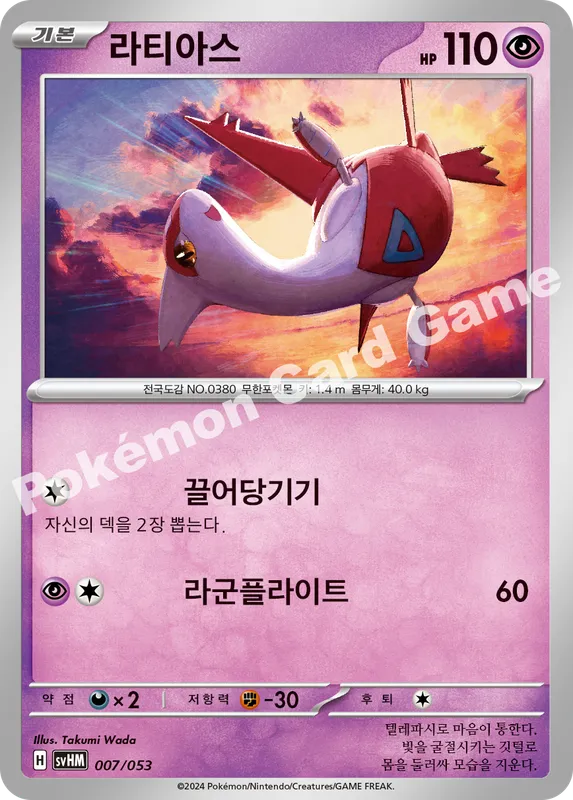 라티아스