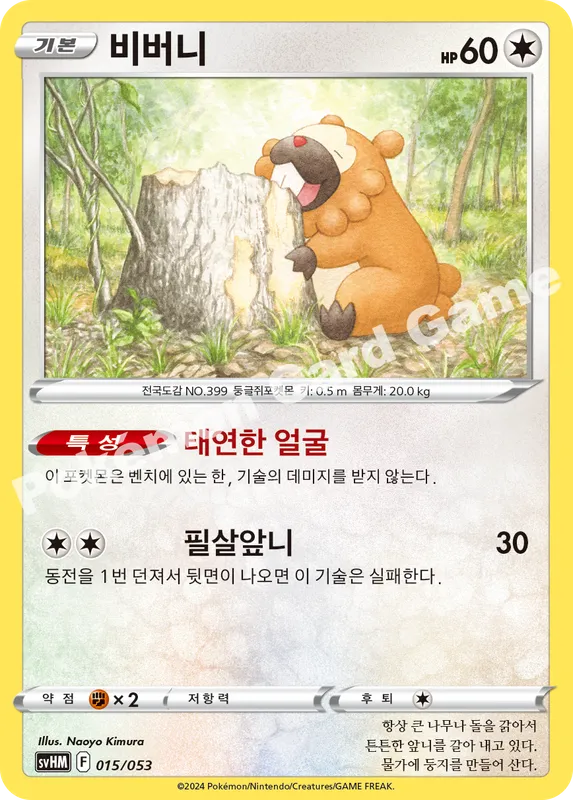 비버니