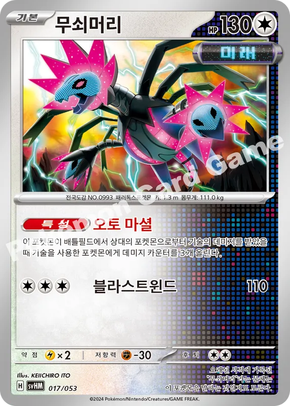 무쇠머리