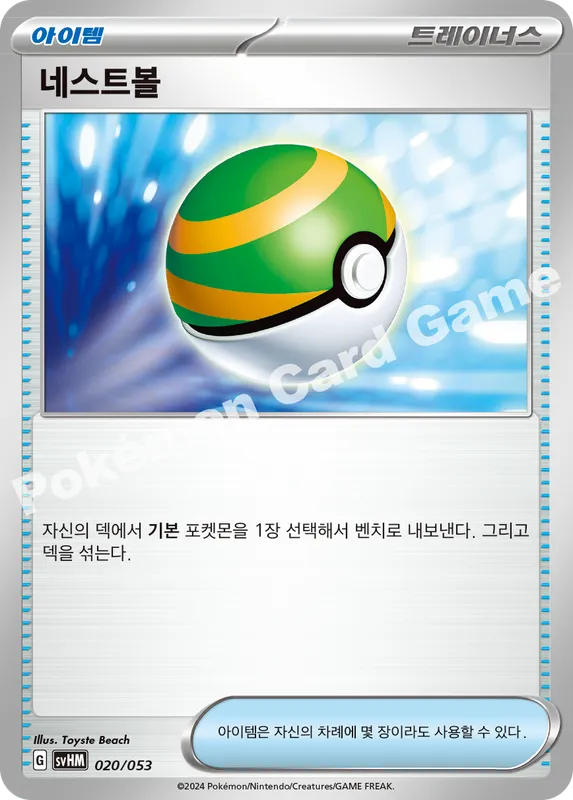 네스트볼