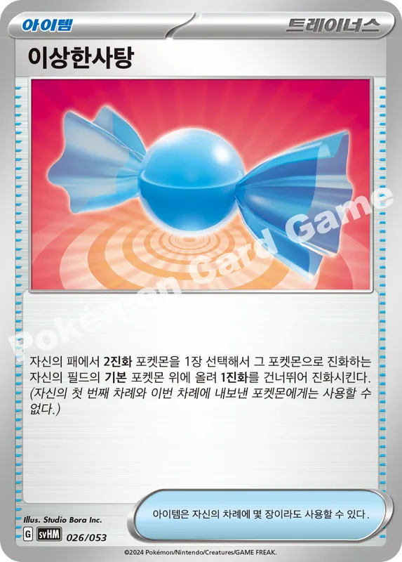 이상한사탕