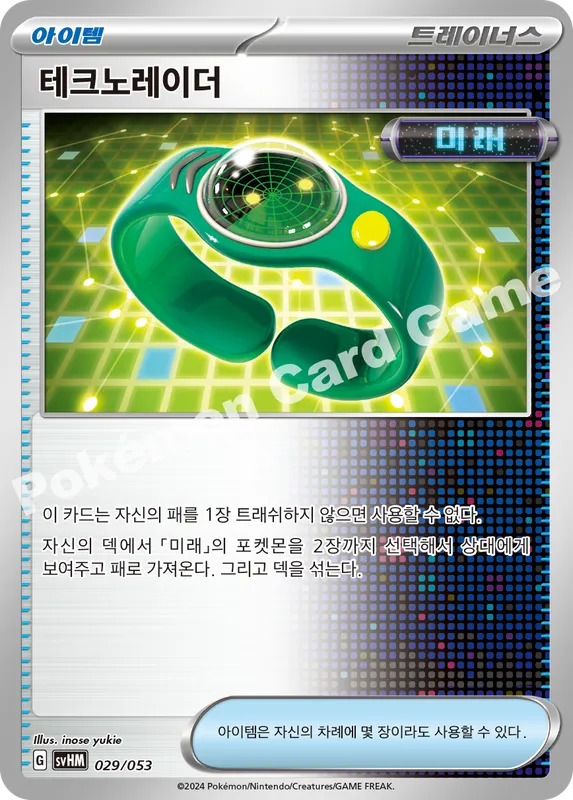 테크노레이더