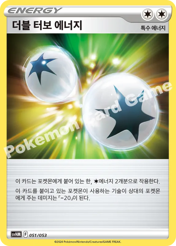 더블 터보 에너지