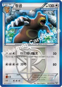 링곰플라스마단