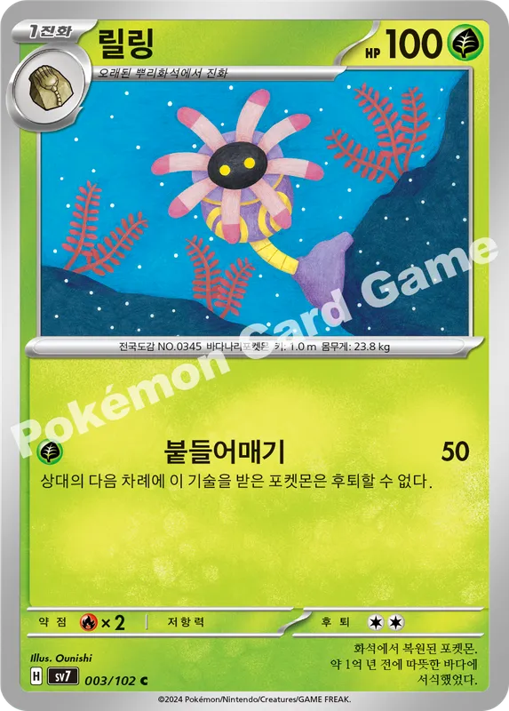 릴링