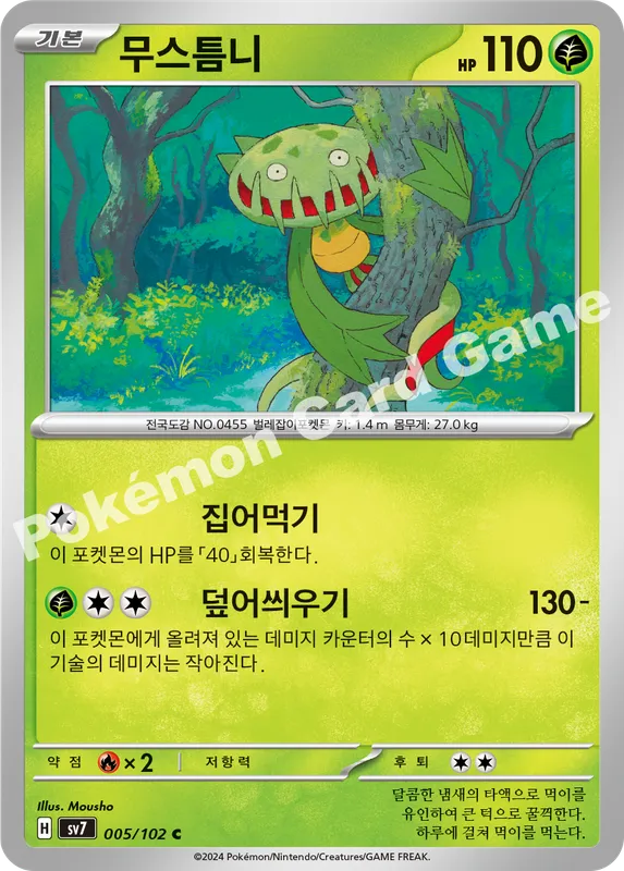 무스틈니