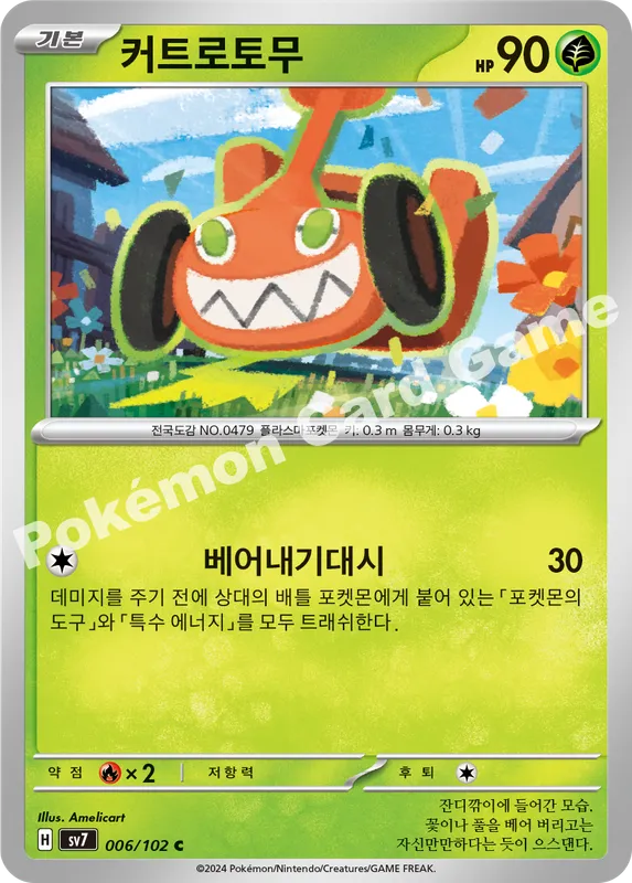 커트로토무