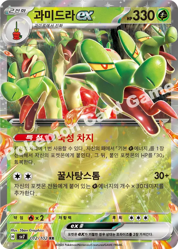 과미드라 ex