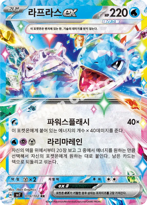 라프라스 ex