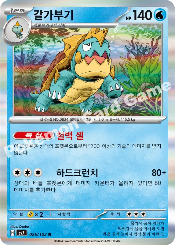 갈가부기