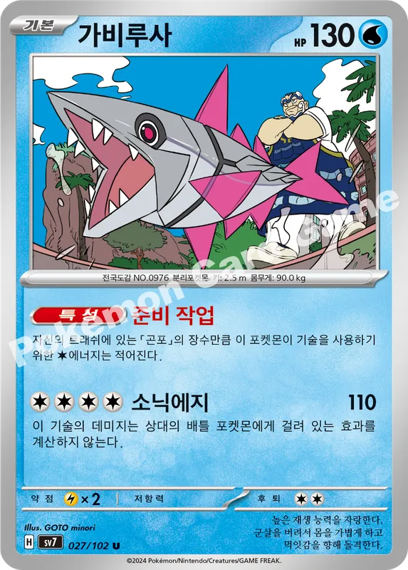 가비루사