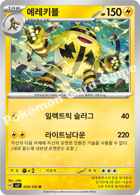 에레키블