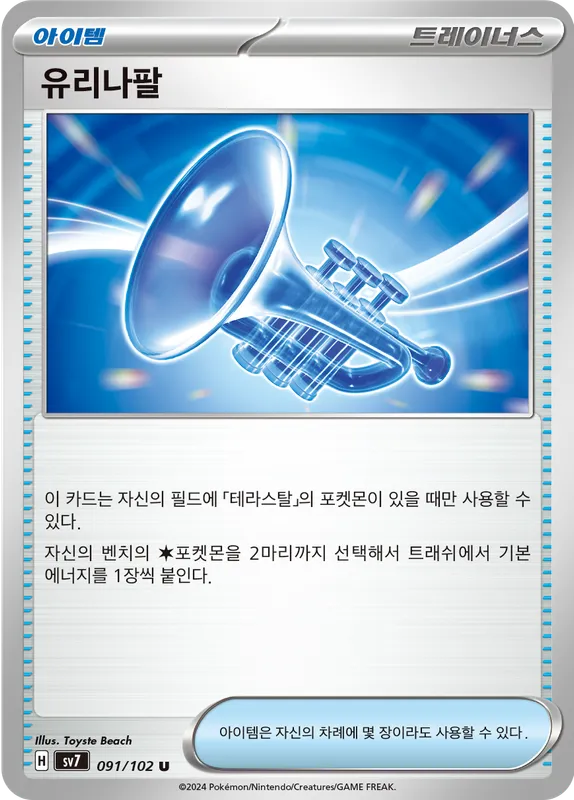 유리나팔