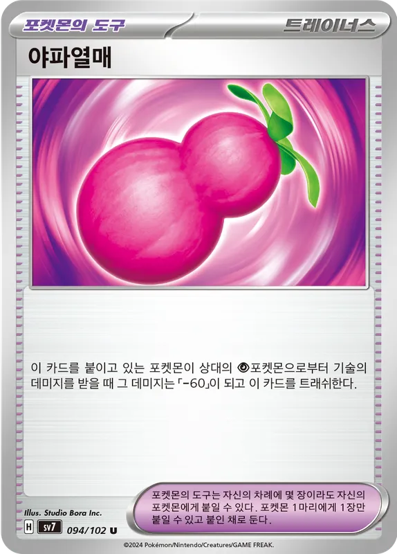 야파열매