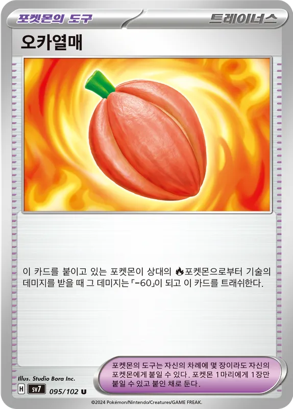 오카열매