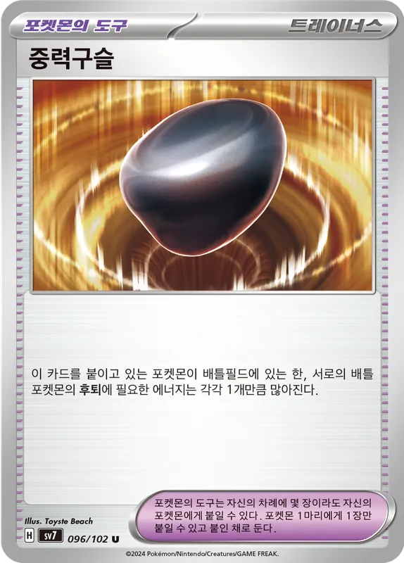 중력구슬
