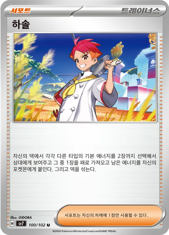 하솔