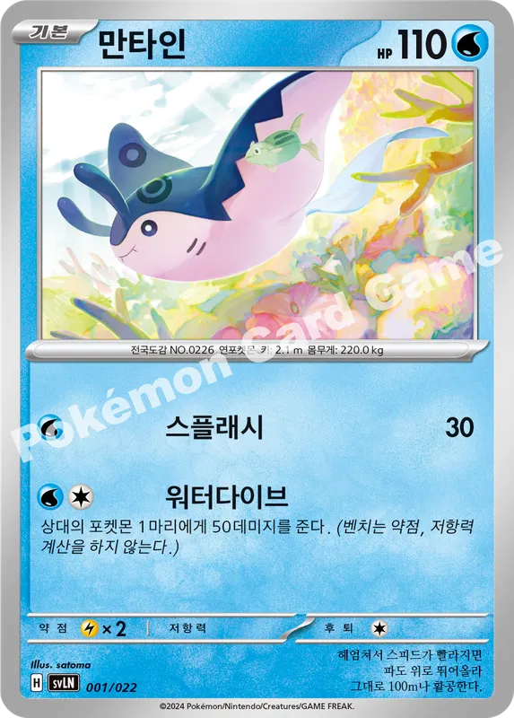 만타인