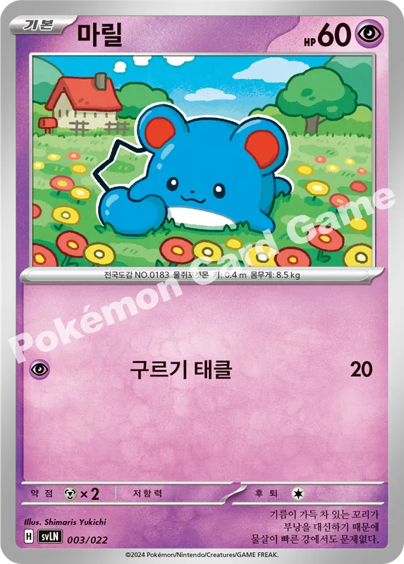 마릴