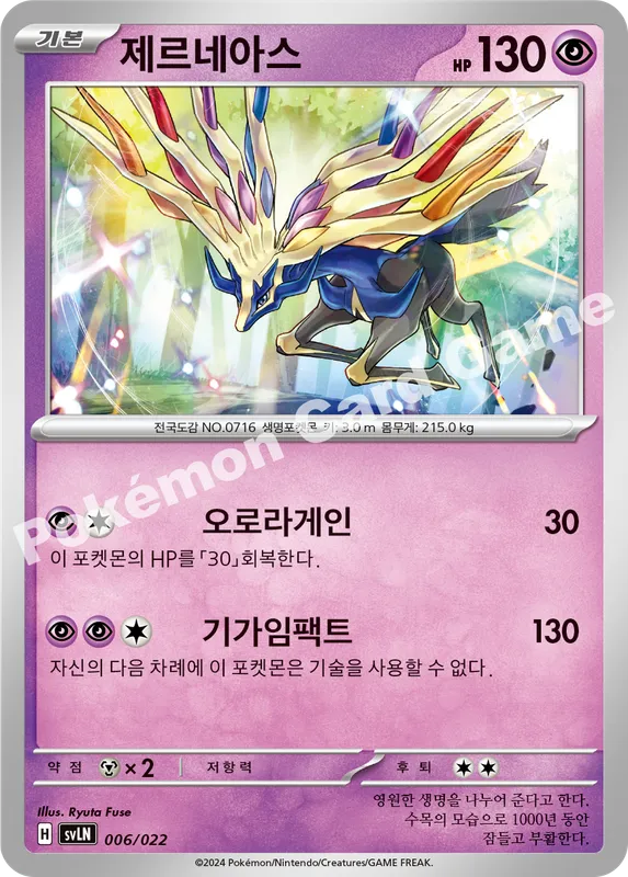 제르네아스