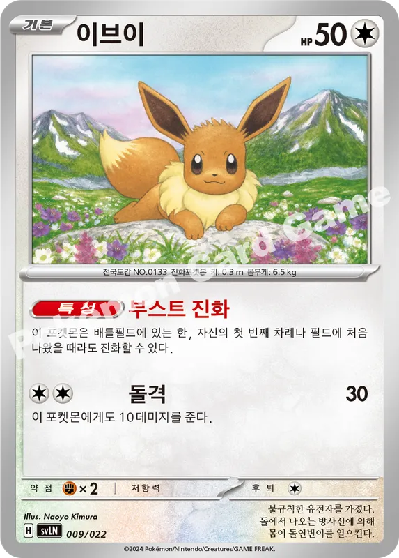 이브이