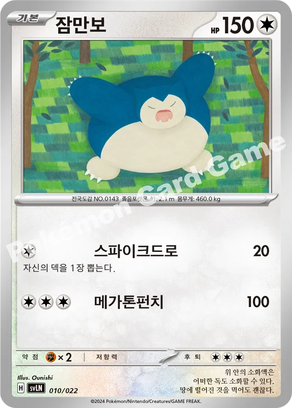 잠만보