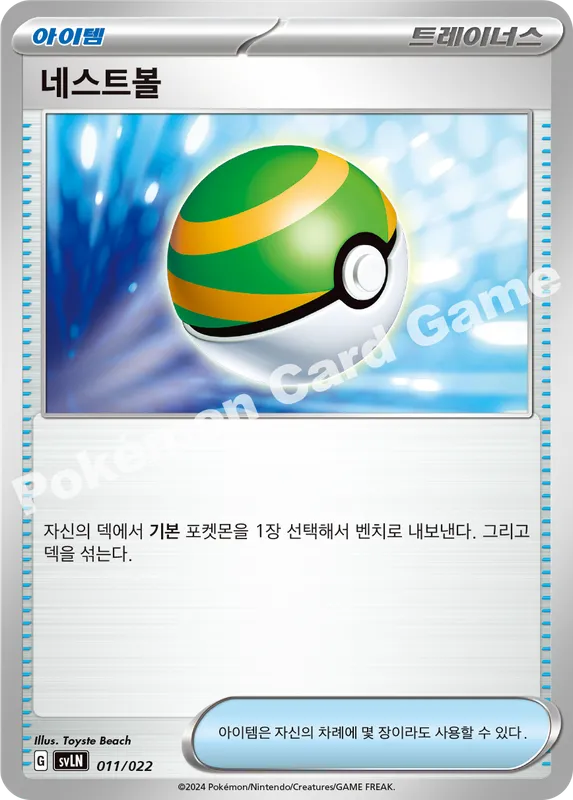 네스트볼