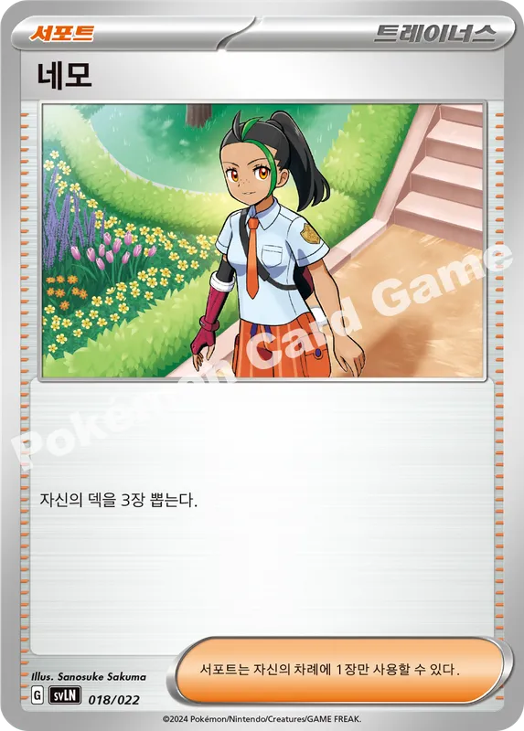 네모