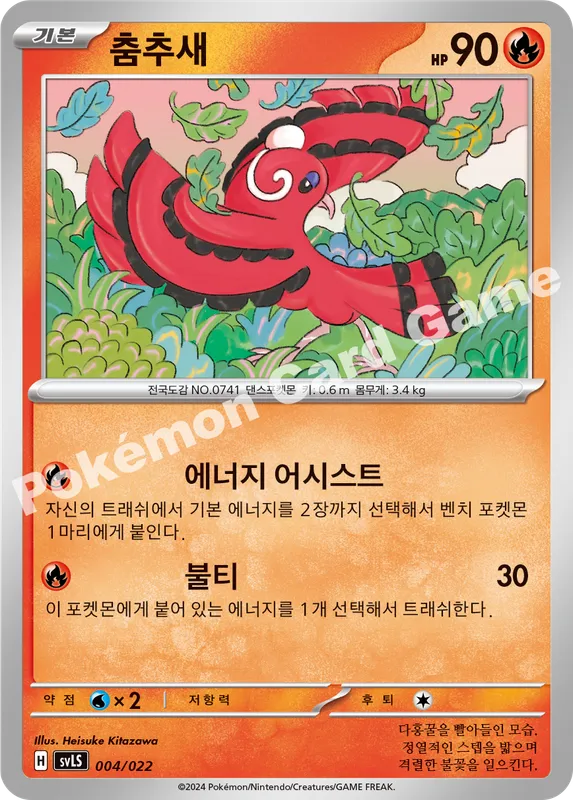 춤추새