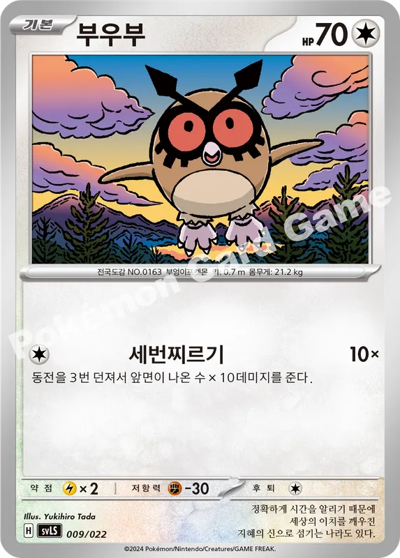 부우부