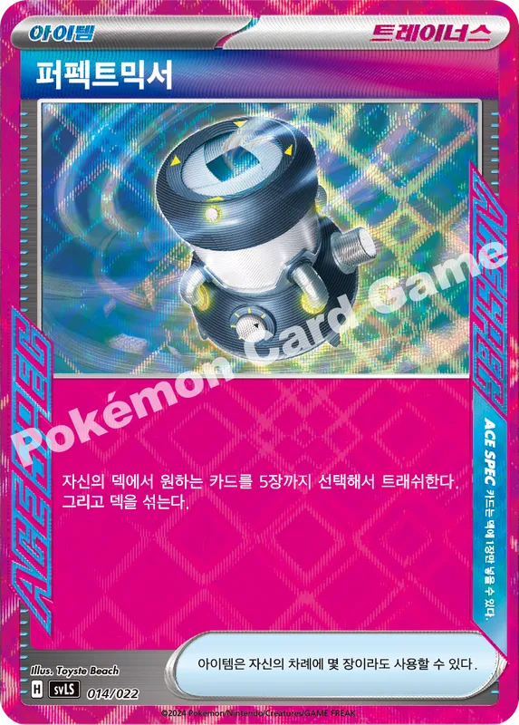 퍼펙트믹서