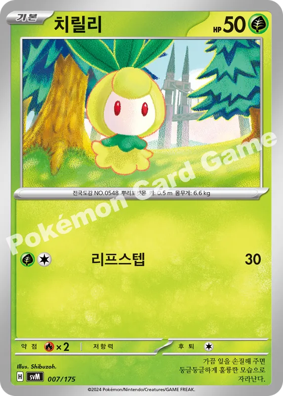 치릴리