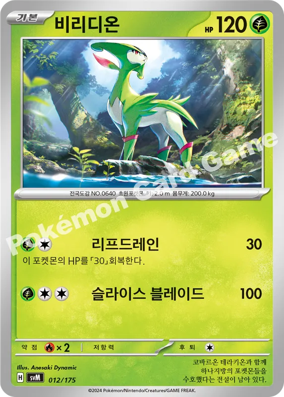 비리디온