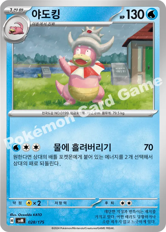 야도킹